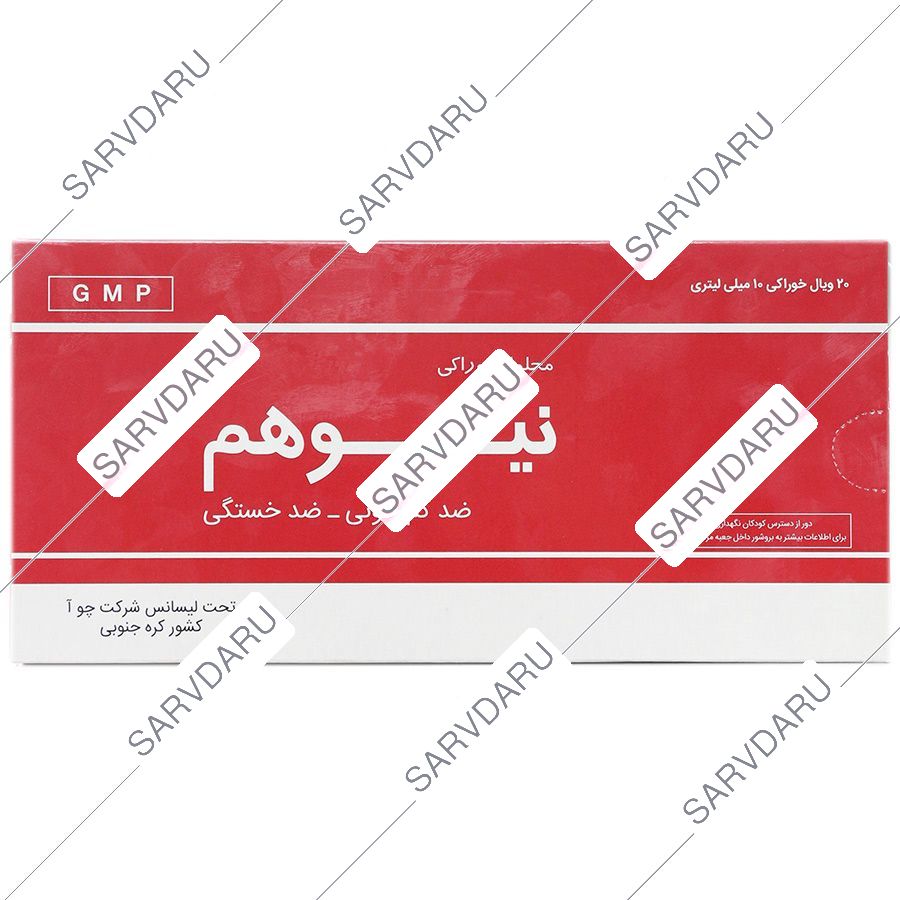 آمپول خوراکی نیوهم