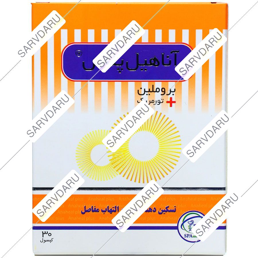 آناهیل پلاس