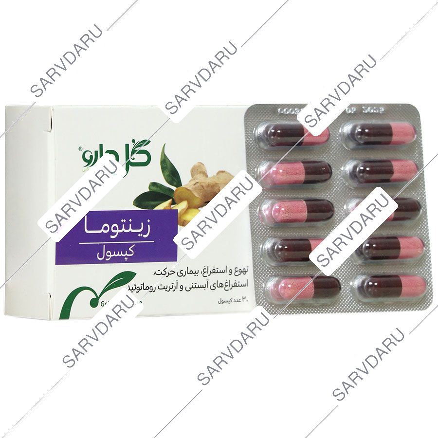 زینتوما