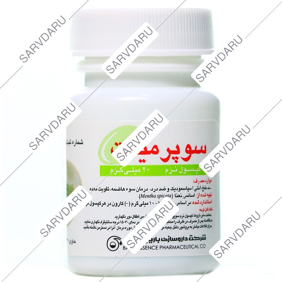 سوپرمینت