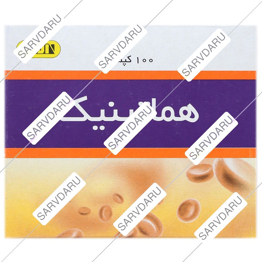 هماتینیک 100 عددی