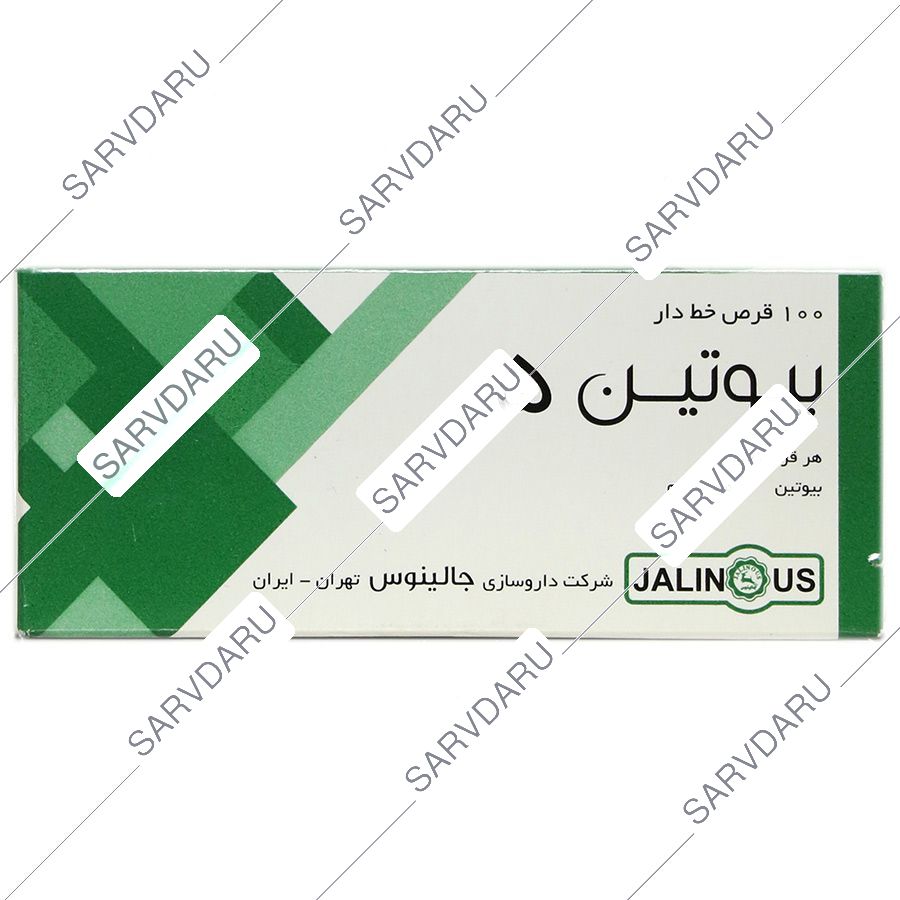 بیوتین جالینوس 5 میلی گرمی