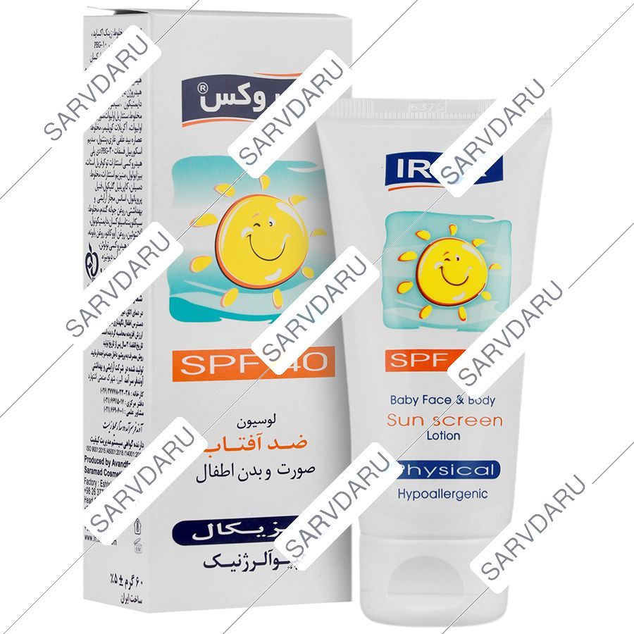 لوسیون ضد آفتاب فیزیکال کودکان SPF40