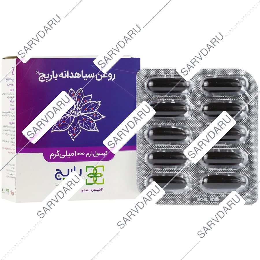 روغن سیاهدانه باریج 1000 میلی گرم