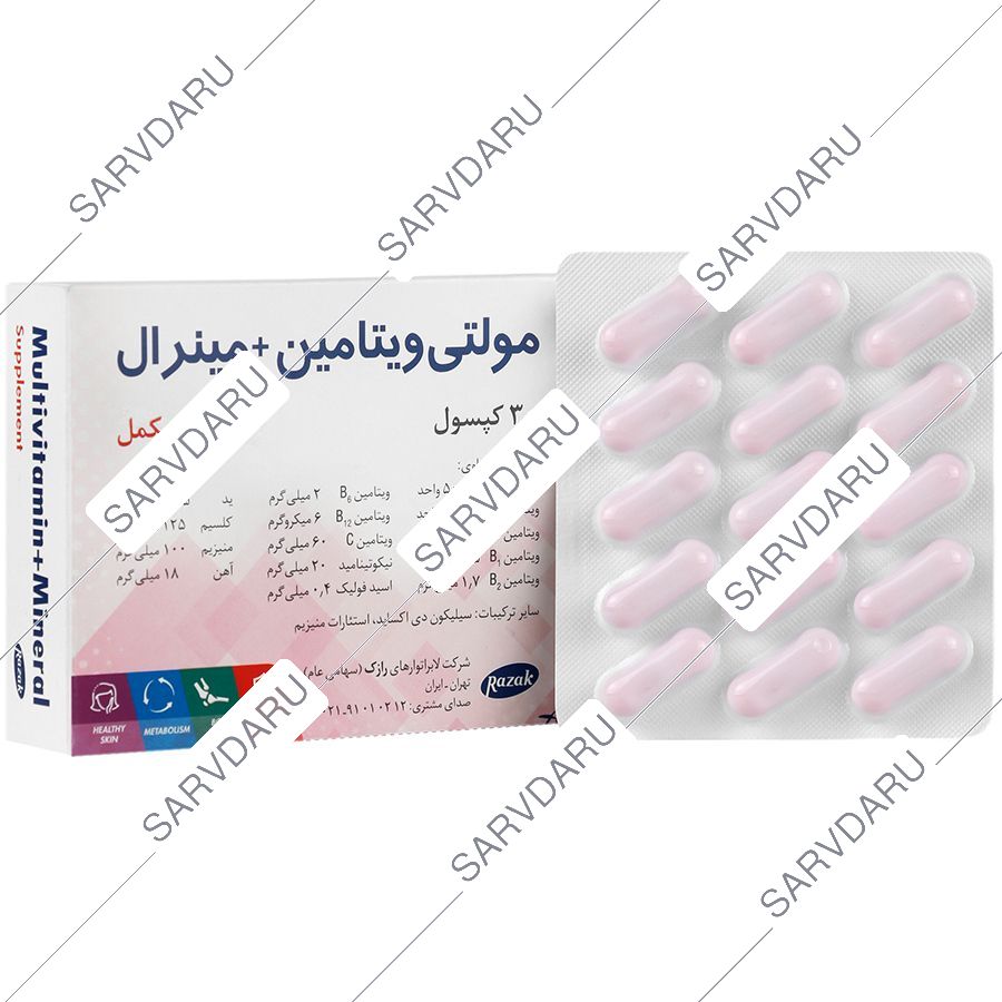 مولتی ویتامین و مینرال رازک 30 عددی