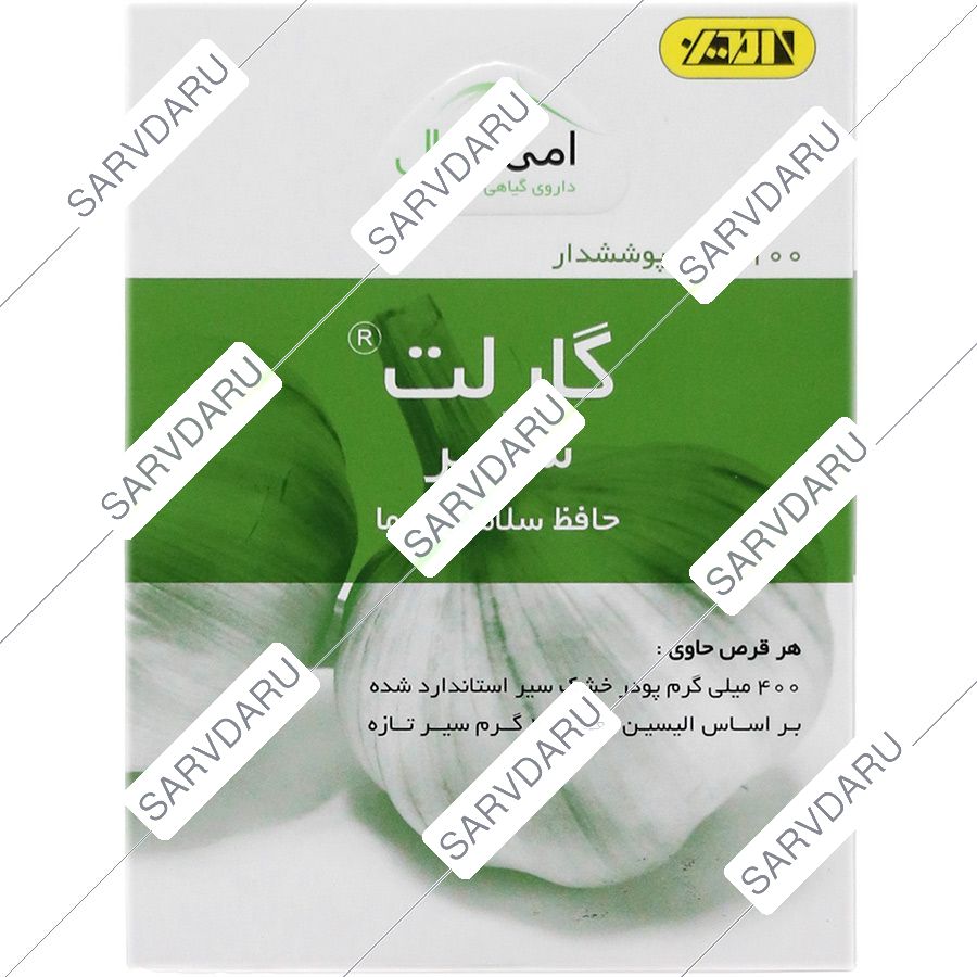 گارلت سیر