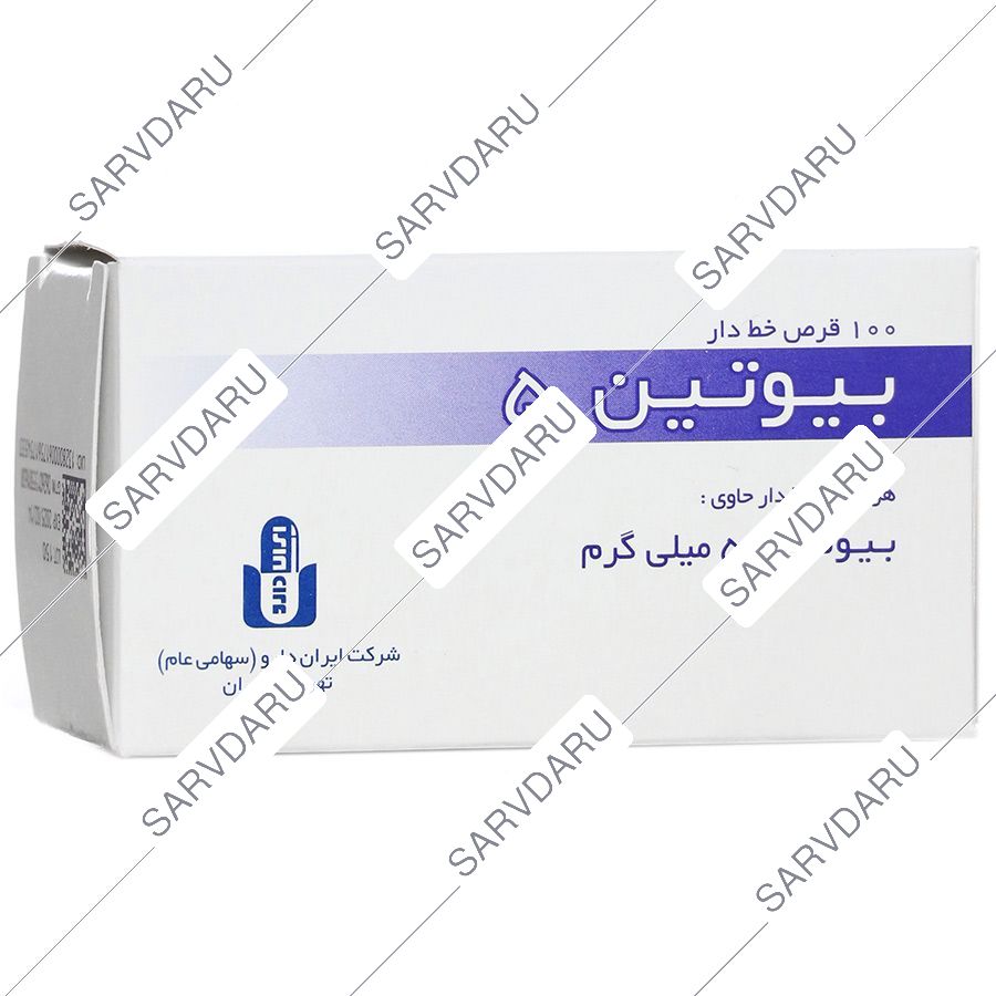 بیوتین 5 میلی گرمی