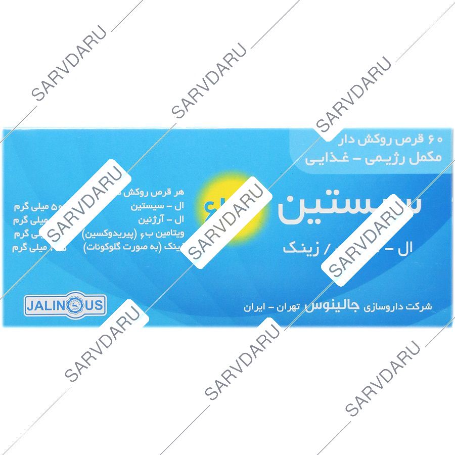 سیستین ب6 جالینوس