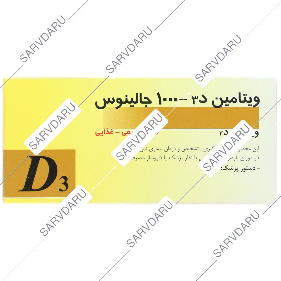 ویتامین د3 1000 واحد 100 عددی