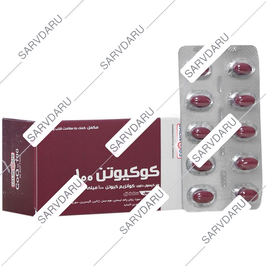 کوکیوتن 100 میلی گرم جالینوس
