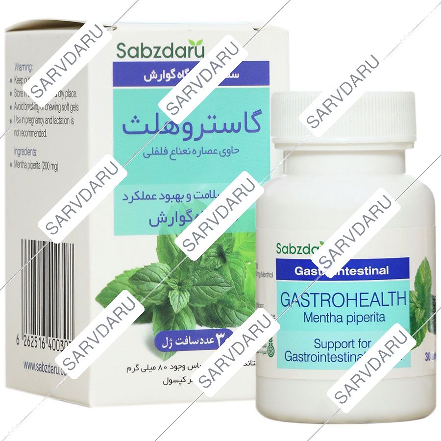 گاستروهلث