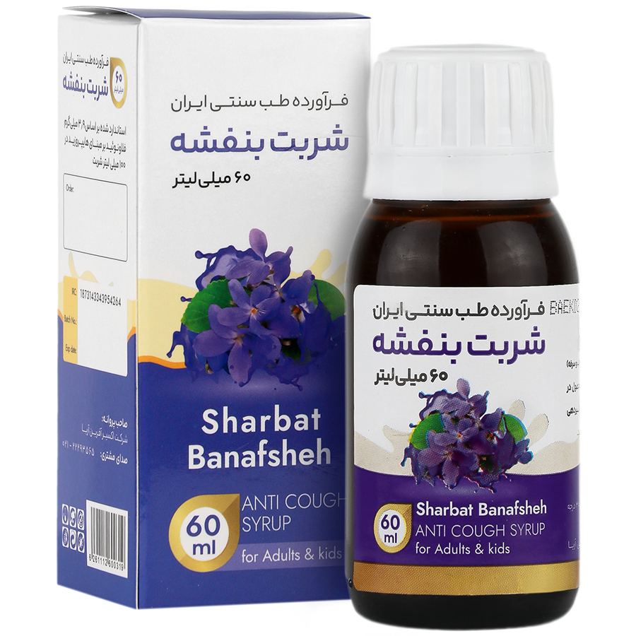 شربت بنفشه