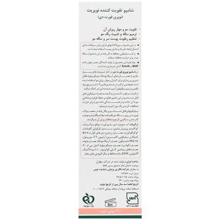 شامپو تقویت کننده نوپری فورت دی