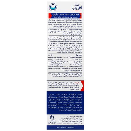کرم مرطوب کننده صورت و گردن اکزو پرو