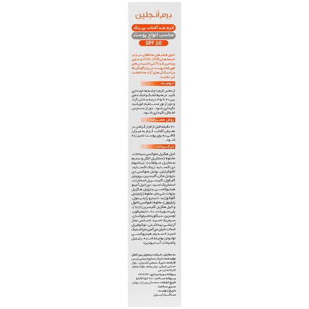 کرم ضد آفتاب فاقد چربی SPF50 انواع پوست