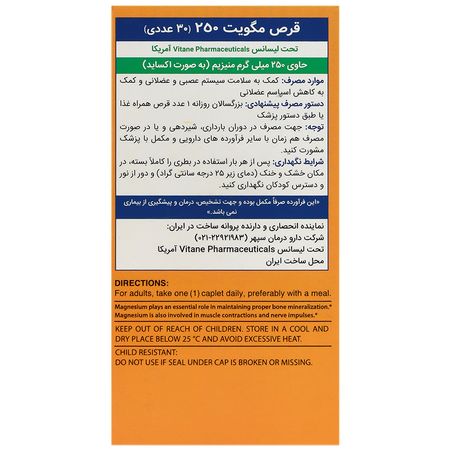 مگویت 250 میلی گرم