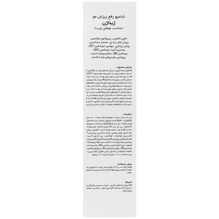 شامپو رفع ریزش موی چرب