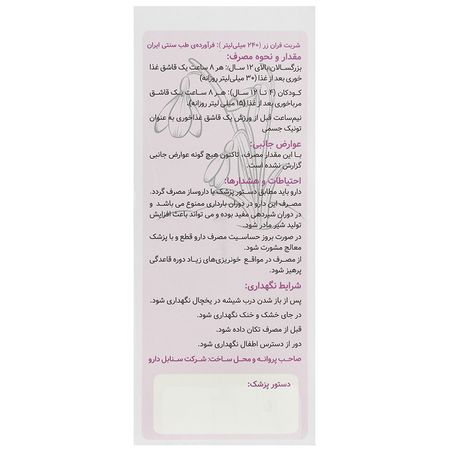 شربت فران زر زعفران