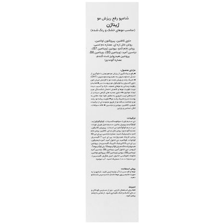 شامپو ضد ریزش موی خشک و رنگ شده