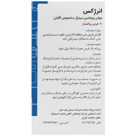 انرژکس