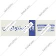 استئوکینون