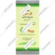 قطره گل سرخ باریج