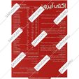 اکتی آیرون