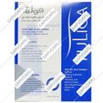 لوسیون تقویت کننده و ضد ریزش مو مردانه