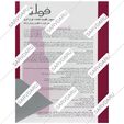 لوسیون تقویت کننده مو و ابرو