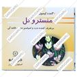 منستروگل