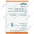 پایلکس 60 عددی