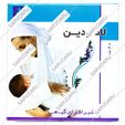 لاکتودین