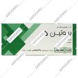 بیوتین جالینوس 5 میلی گرمی