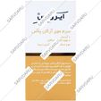 سرم موی آرگان پلاس