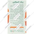 زینک کمپلکس 60 عددی
