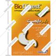 بایودایجست