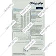 مولتی پریناتال سیمرغ داروی عطار