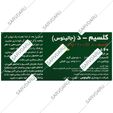 کلسیم دی 60 عدد