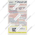 قطره فروزومال 7 میلی گرم