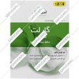 گارلت سیر