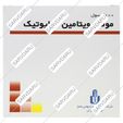 مولتی ویتامین تراپوتیک 100 عددی