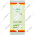 قطره خوراکی ترخون