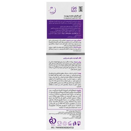 کرم بازسازی کننده پوست سیکا وست