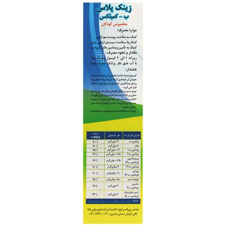 زینک پلاس ب کمپلکس کودکان