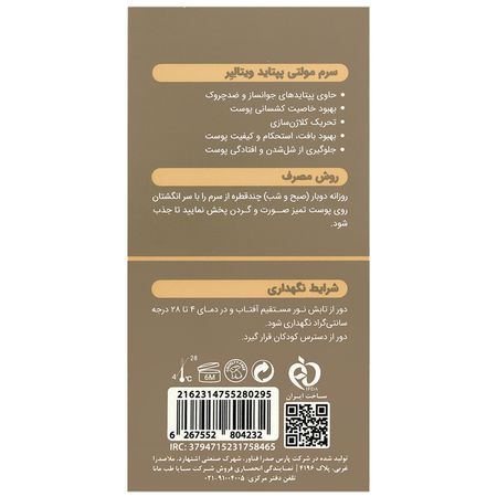سرم مولتی پپتاید