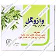 وازوگل