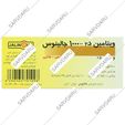 ویتامین د3 1000 واحد 100 عددی