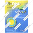 بایو دایاب ساشه