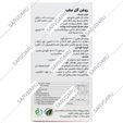 روغن گل مغربی های ای پی او