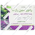 ردورمین